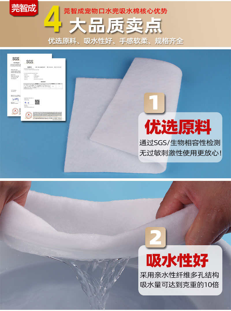 寵物口水兜吸水棉-4大產品優勢