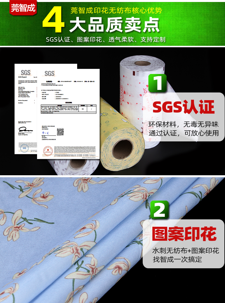 印花無(wú)紡布