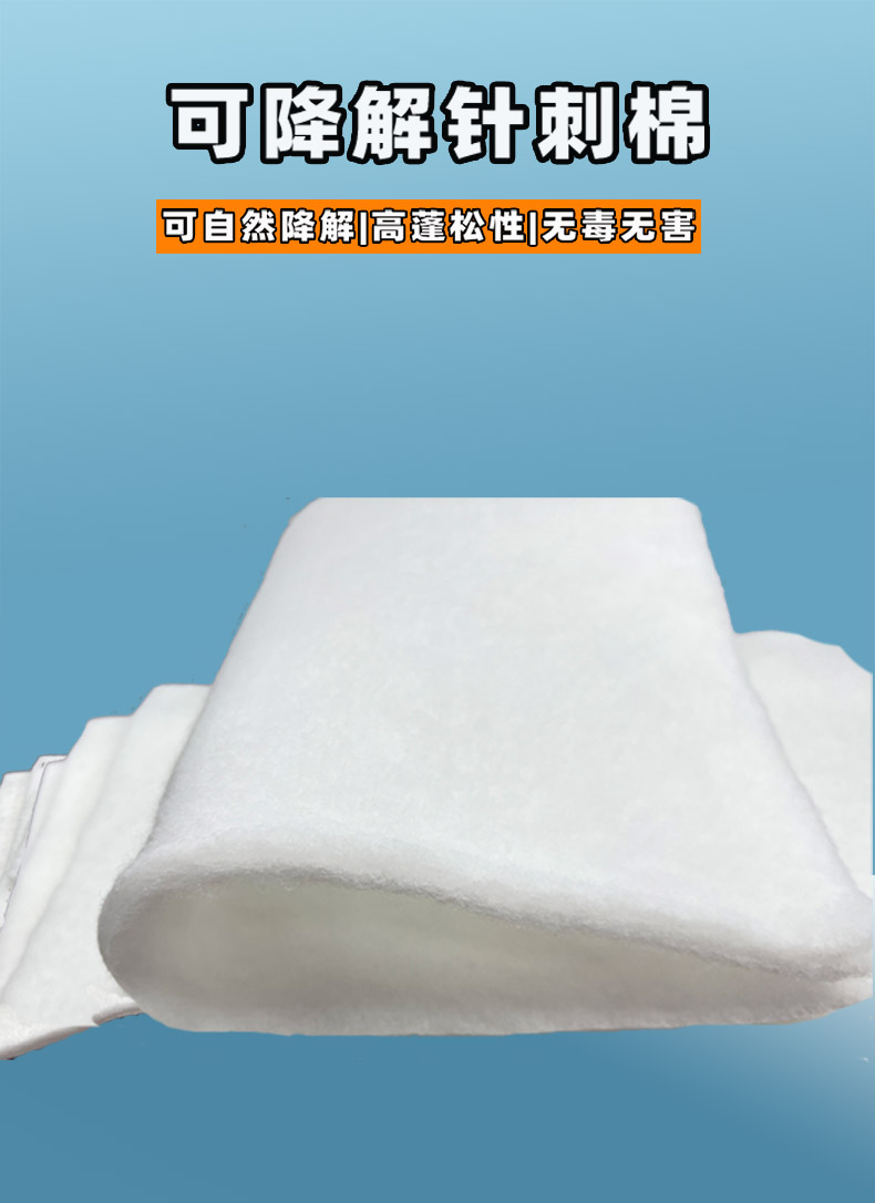 可降解針刺棉詳情頁(yè)1