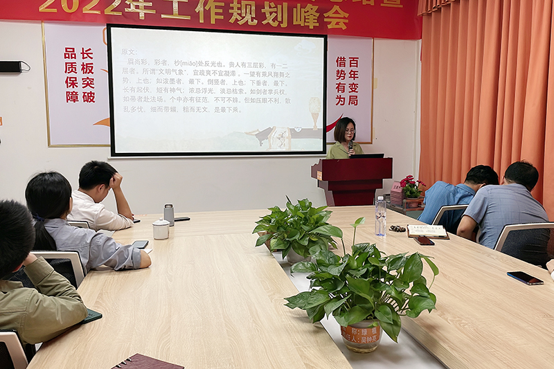 智成纖維第228期讀書會(huì)