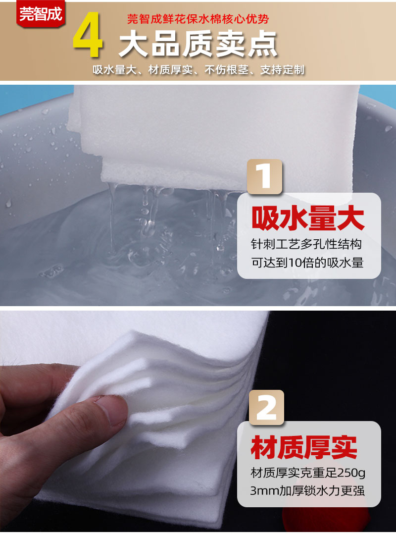 鮮花保水棉-4大產品優勢