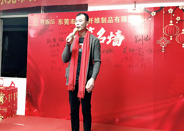 智成纖維業員工代表致辭