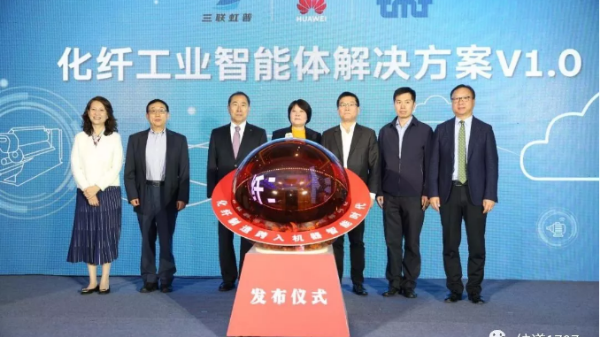 華為也跨入紡織業！國內首個“化纖工業智能體解決方案”發布！