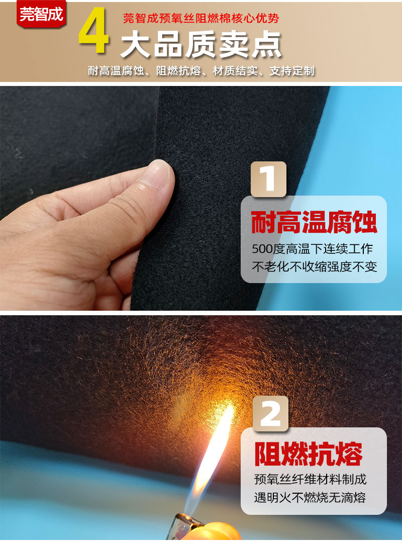 預氧絲阻燃棉-4大產品優勢
