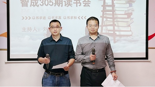 閱讀點亮人生，知識照耀前程-智成纖維第305期讀書會