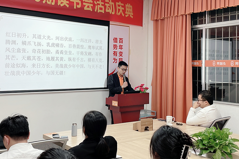 智成纖維第214期讀書會