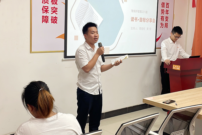 智成纖維第231期讀書會