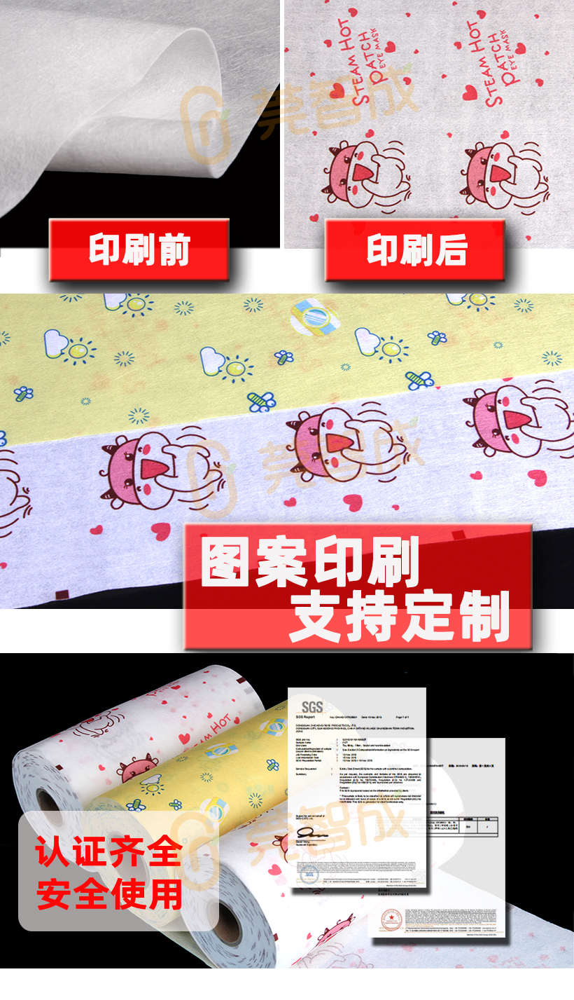 眼罩印花水刺無(wú)紡布印刷前后對(duì)比