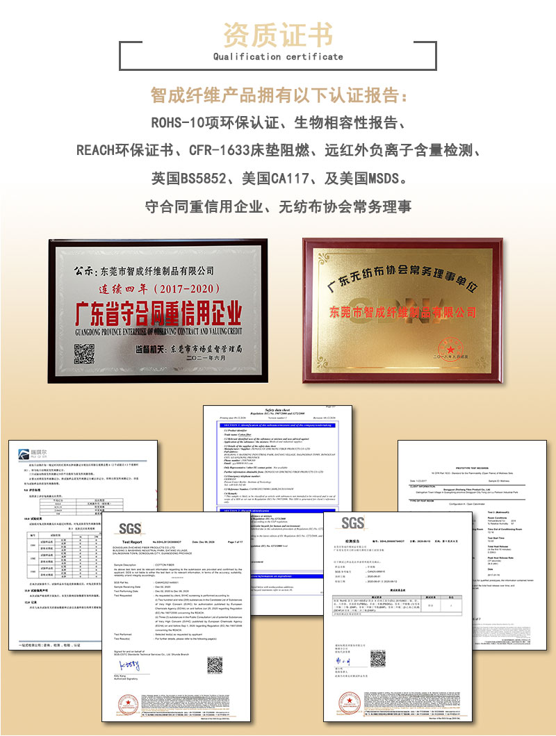 封邊條無(wú)紡布資質(zhì)證書