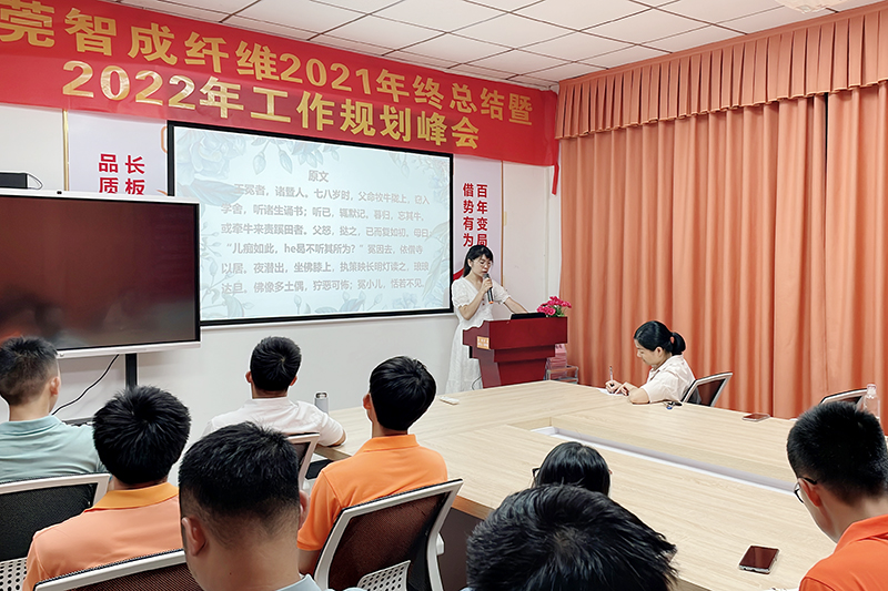 智成纖維第238期讀書會(huì)