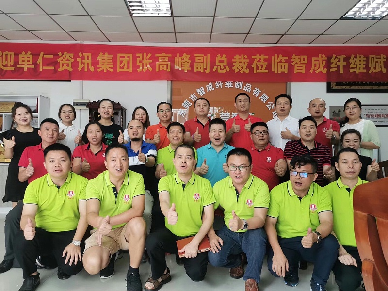 單仁資訊 張高峰 蒞臨智成纖維