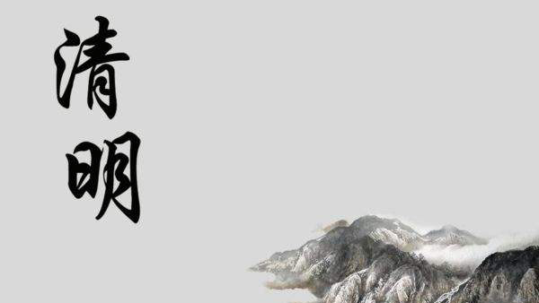 清明節(jié)-追思先人，教育后人