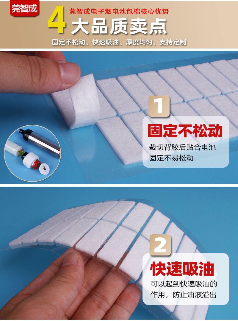 電子煙電池包棉-4大產品優勢