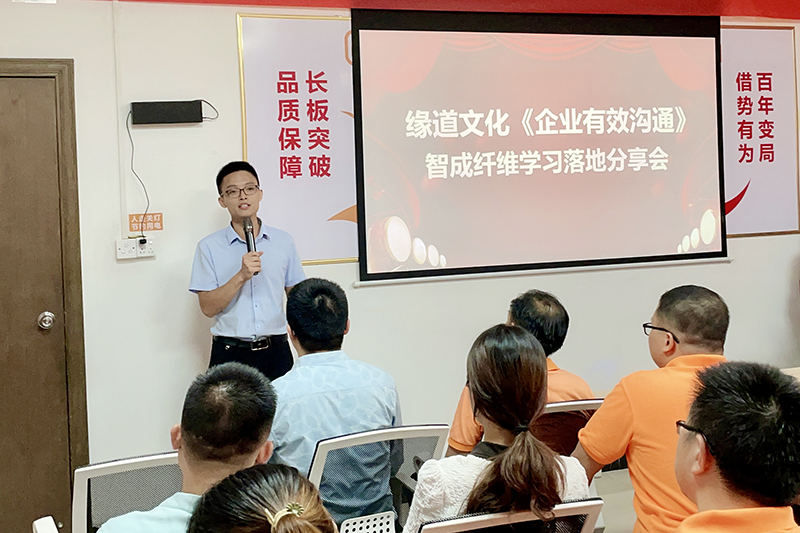 智成纖維學習落地分享會