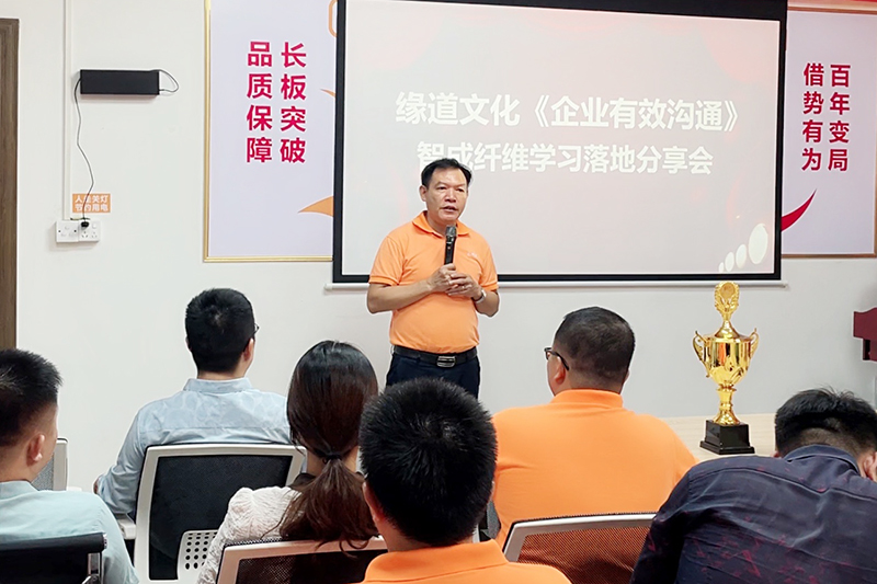 智成纖維學習落地分享會